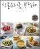 싱글요리를 부탁해