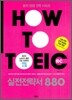 HOW TO TOEIC RC 실전전략서 880