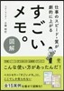 圖解 すごいメモ。