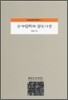 유가철학과 동방사상