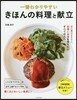一番わかりやすいきほんの料理と獻立