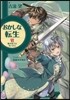 おかしな轉生   6 糖衣菓子は爭いの元