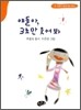 얘들아, 3초만 웃어봐