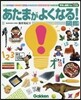あたまがよくなる!圖鑑