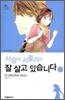 사랑이 서툴러도 잘 살고 있습니다 2
