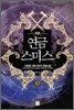 연금스미스 5