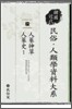 인삼신초, 인삼사 1