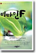 비타민 F