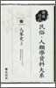 인삼사 2