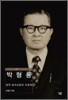 박형룡
