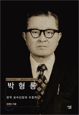 박형룡