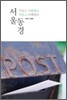 서울 동경