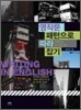 영작문 패턴으로 따라잡기