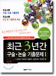 최근 3년간 구술 논술 기출문제 1