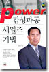 파워 감성파동 세일즈 기법
