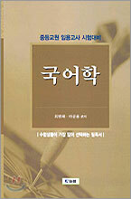 국어학