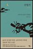 [대여] 산월기