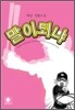 말이 되냐