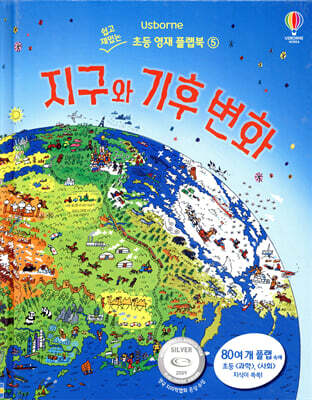 지구와 기후 변화