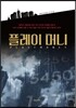 플레이 머니