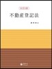 부동산등기법