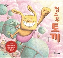 청소부 토끼