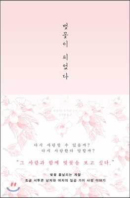 벚꽃이 피었다