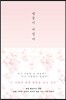 벚꽃이 피었다