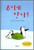 8시에 만나!