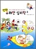 만화 유쾌한 심리학 2
