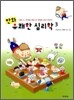 만화 유쾌한 심리학 3