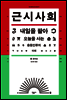 근시사회