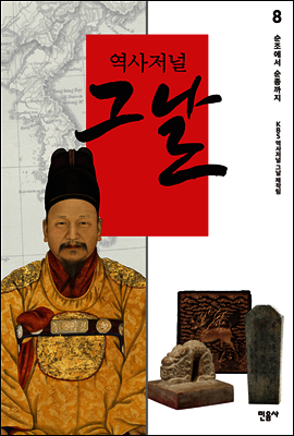 역사저널 그날 8