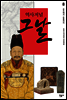 역사저널 그날 8