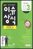 2017 최신 이슈＆상식 3월호(통권 제121호)