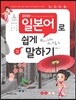 2030 일본어로 쉽게 말하기