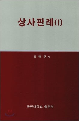 상사판례 1