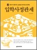 입학사정관제