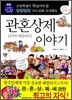 관혼상제 이야기
