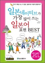 일본 네이티브가 가장 많이 쓰는 일본어 표현 BEST