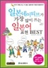 일본 네이티브가 가장 많이 쓰는 일본어 표현 BEST