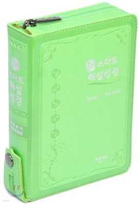 스마트 해설성경 새찬송가 개역개정판(미니,합본,색인,지퍼)(11.8*15.9)(연두)