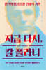 지금 다시, 칼 폴라니