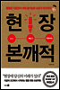 [대여] 현장 본깨적