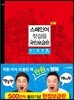 스페인어 첫걸음 국민보급판