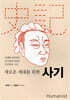 새로운 세대를 위한 사기