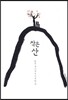 작은 산