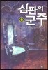 심판의 군주 9