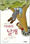 아빠의 날개