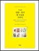 예띠(Yeti) 네팔 한국 꽃 우표를 가꾸다